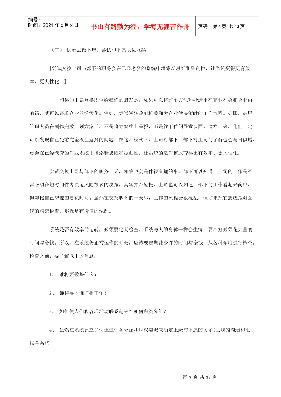 正确认识下属们_第3页