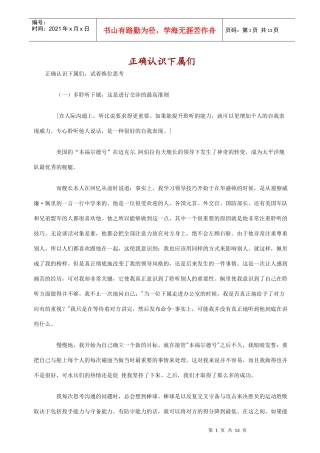 正确认识下属们