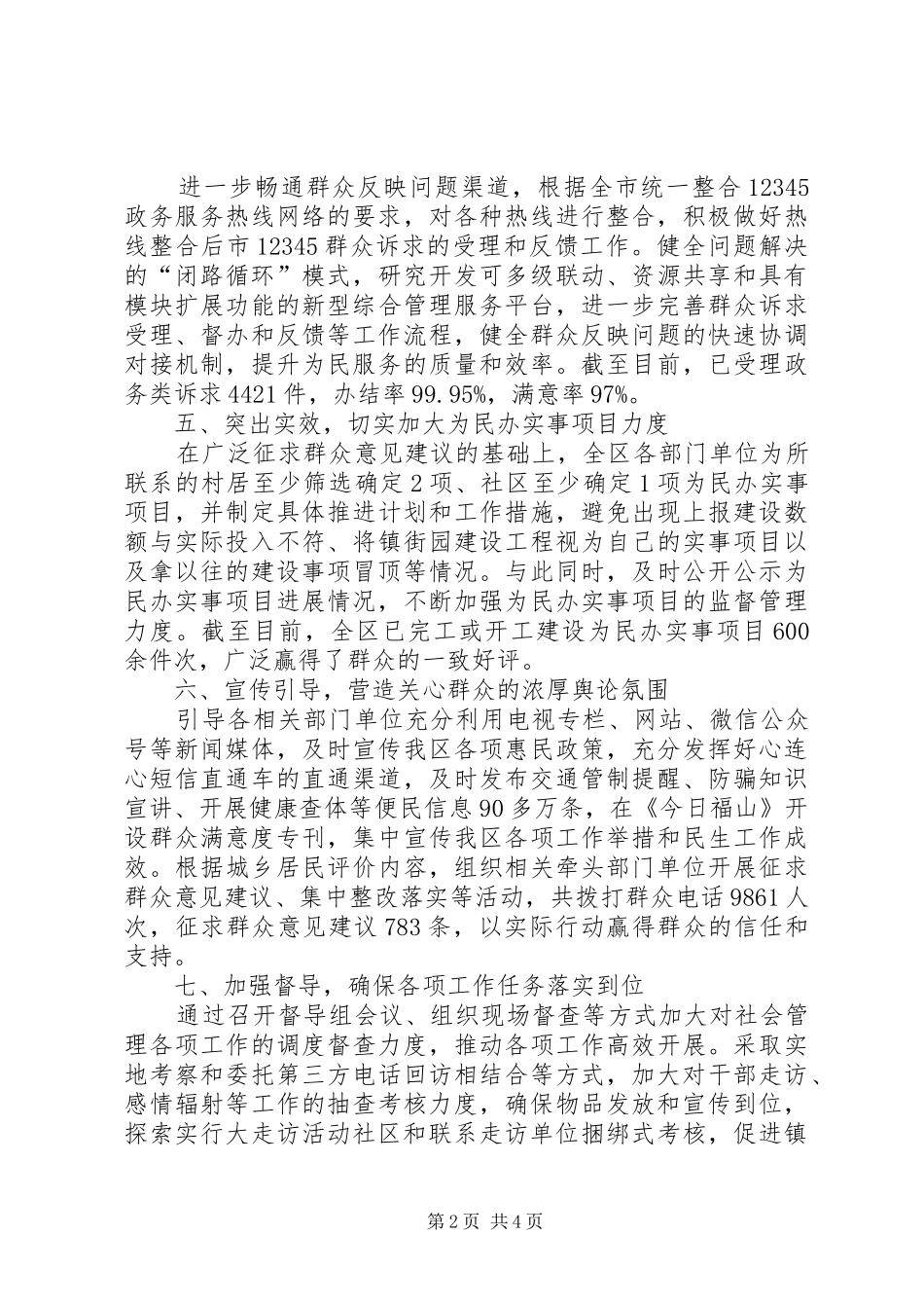 社管中心工作总结_第2页