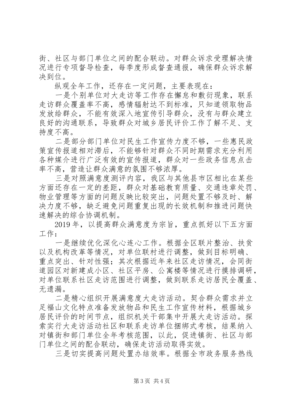 社管中心工作总结_第3页