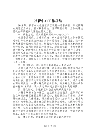 社管中心工作总结