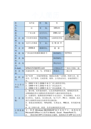 刘声波简历制作模板求职简历