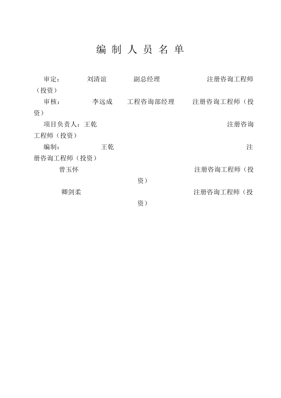 水泥生产线尾气脱硝项目可行性研究报告_第3页