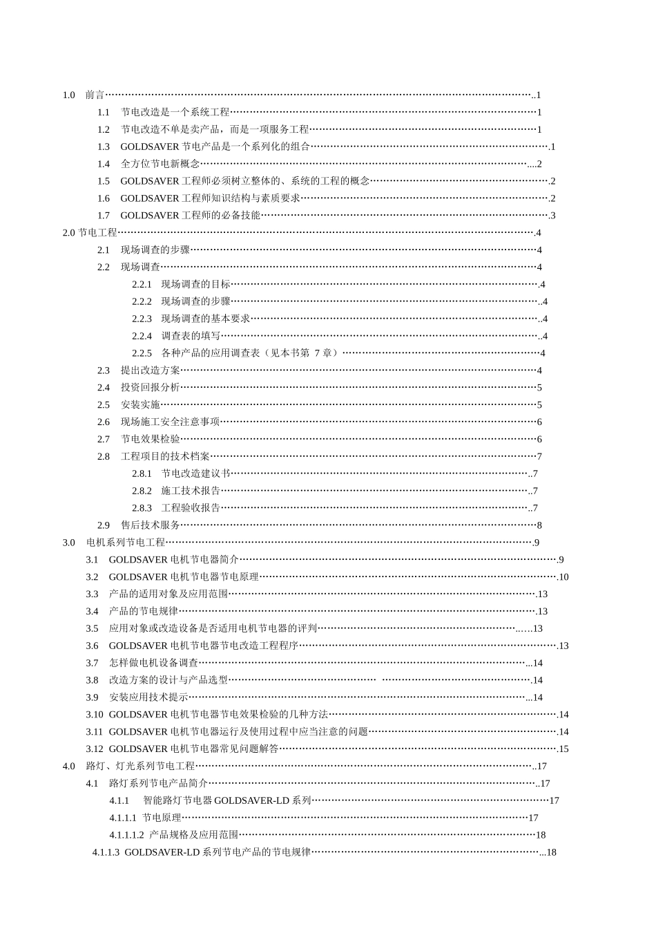 人力资源-GLS工程师手册_第2页