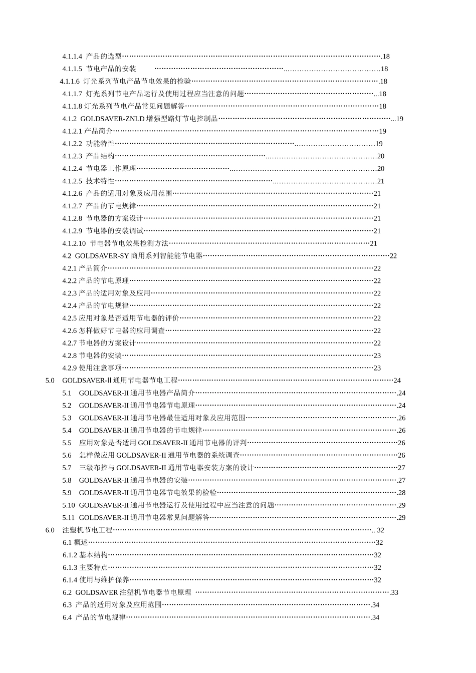 人力资源-GLS工程师手册_第3页