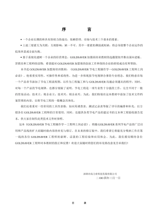 人力资源-GLS工程师手册