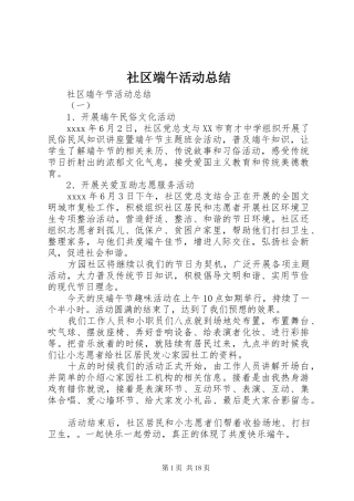 社区端午活动总结