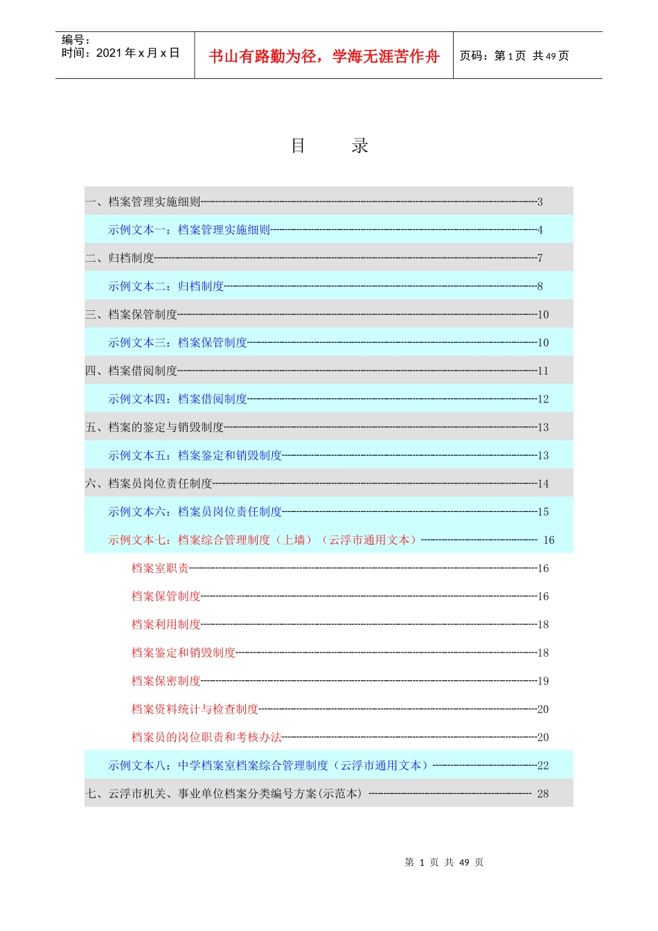 档案管理制度编写指导文本_第2页