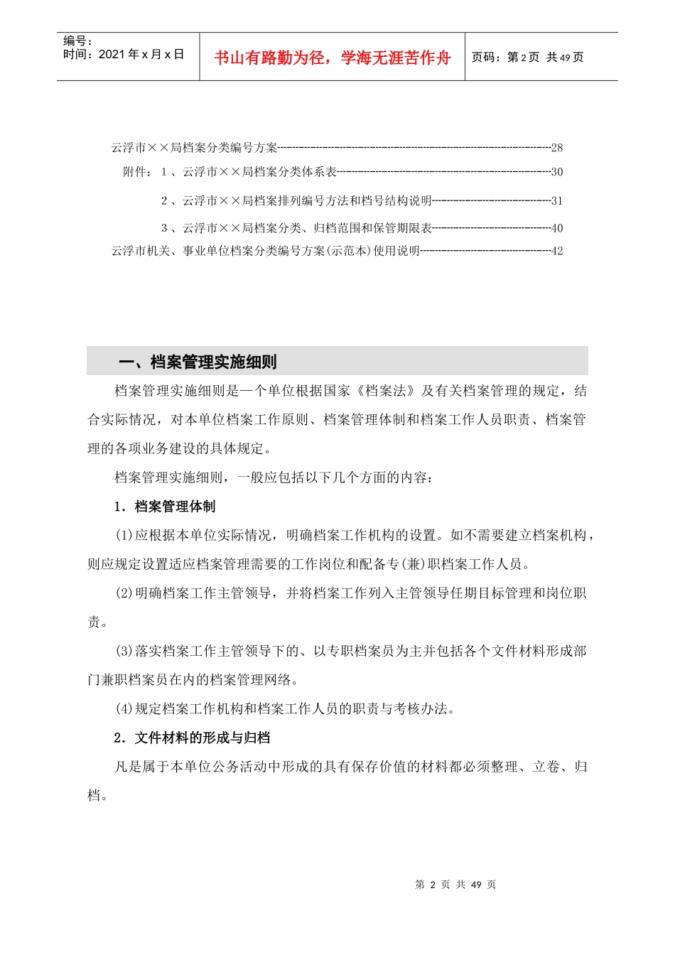 档案管理制度编写指导文本_第3页
