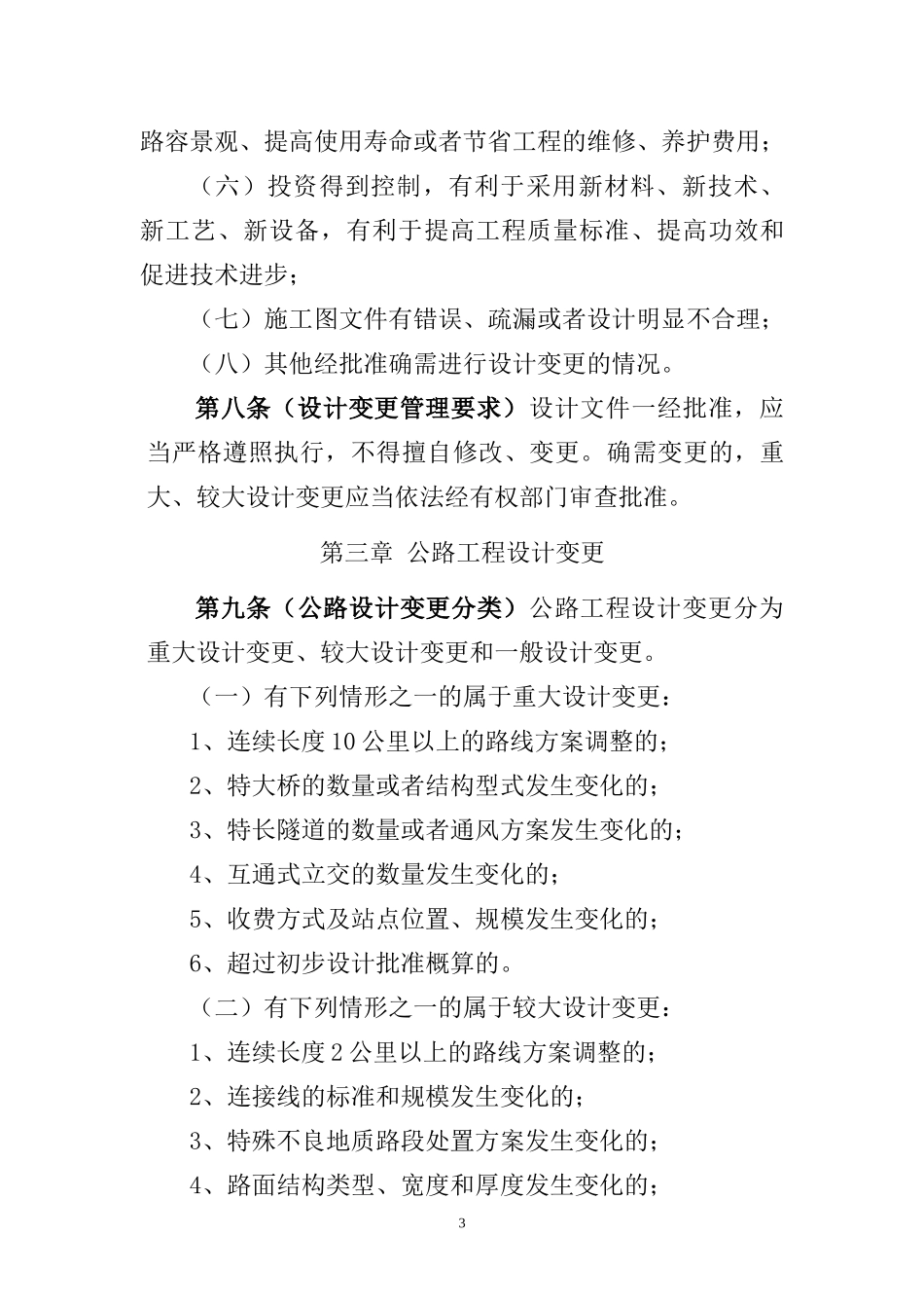 江苏省公路水运建设工程设计变更管理办法_第3页