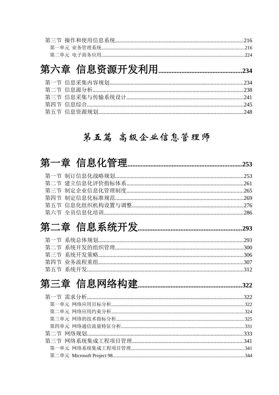 信息系统开发的规划过程_第3页