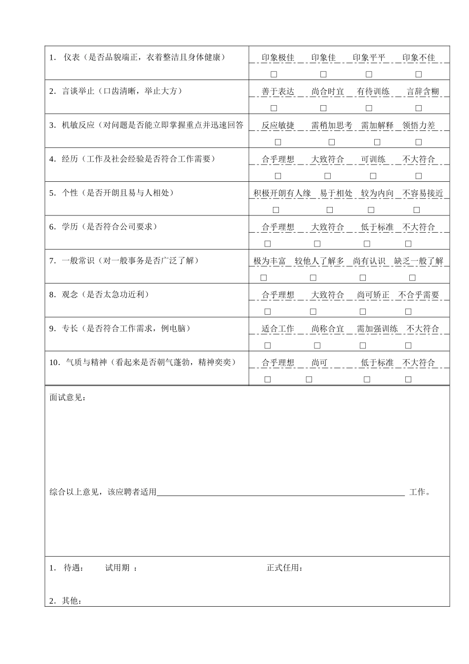 人力资源-wellget应聘人员登记表_第2页