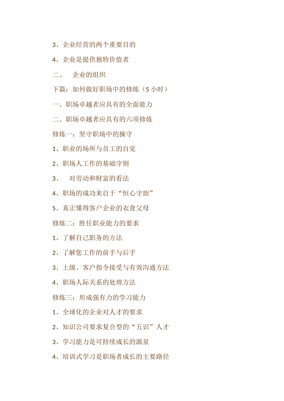 人力资源-A69卓越的职场工作方法杜建君_第2页