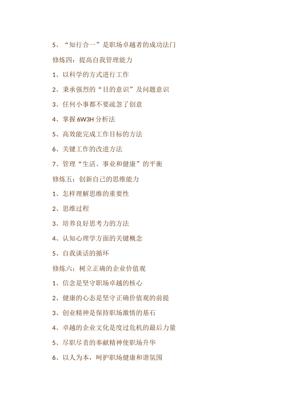 人力资源-A69卓越的职场工作方法杜建君_第3页