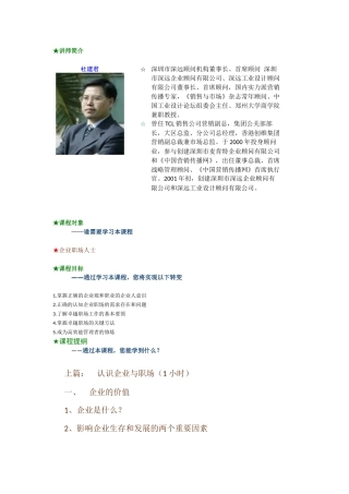 人力资源-A69卓越的职场工作方法杜建君