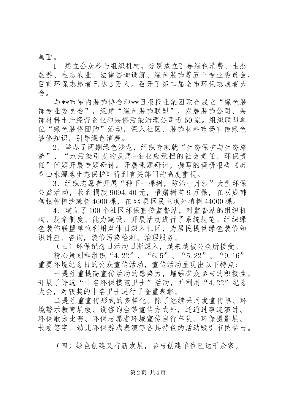 环境宣教工作总结_第2页