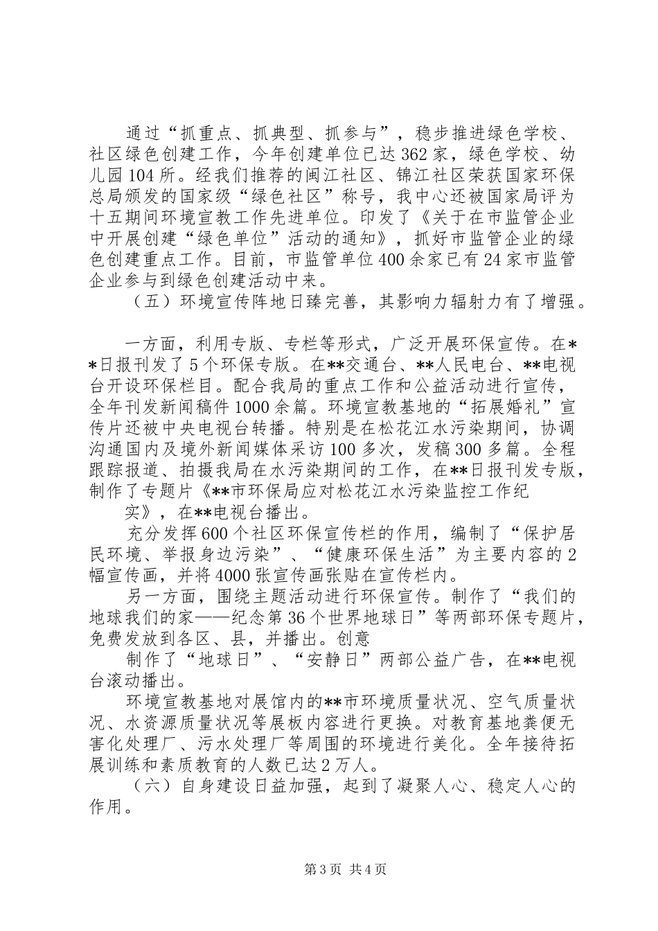环境宣教工作总结_第3页