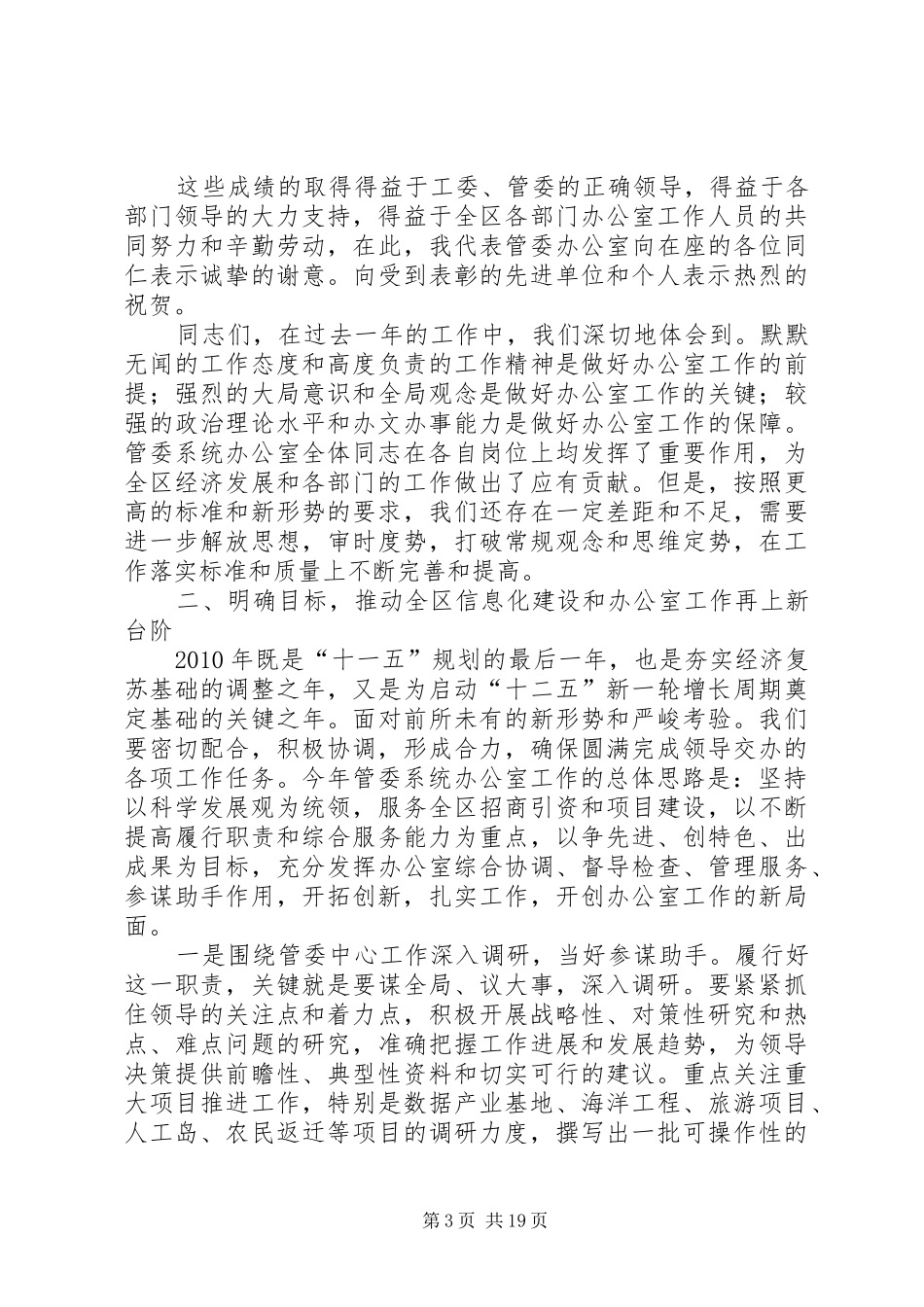 管委办公室主任工作总结会议讲话_第3页