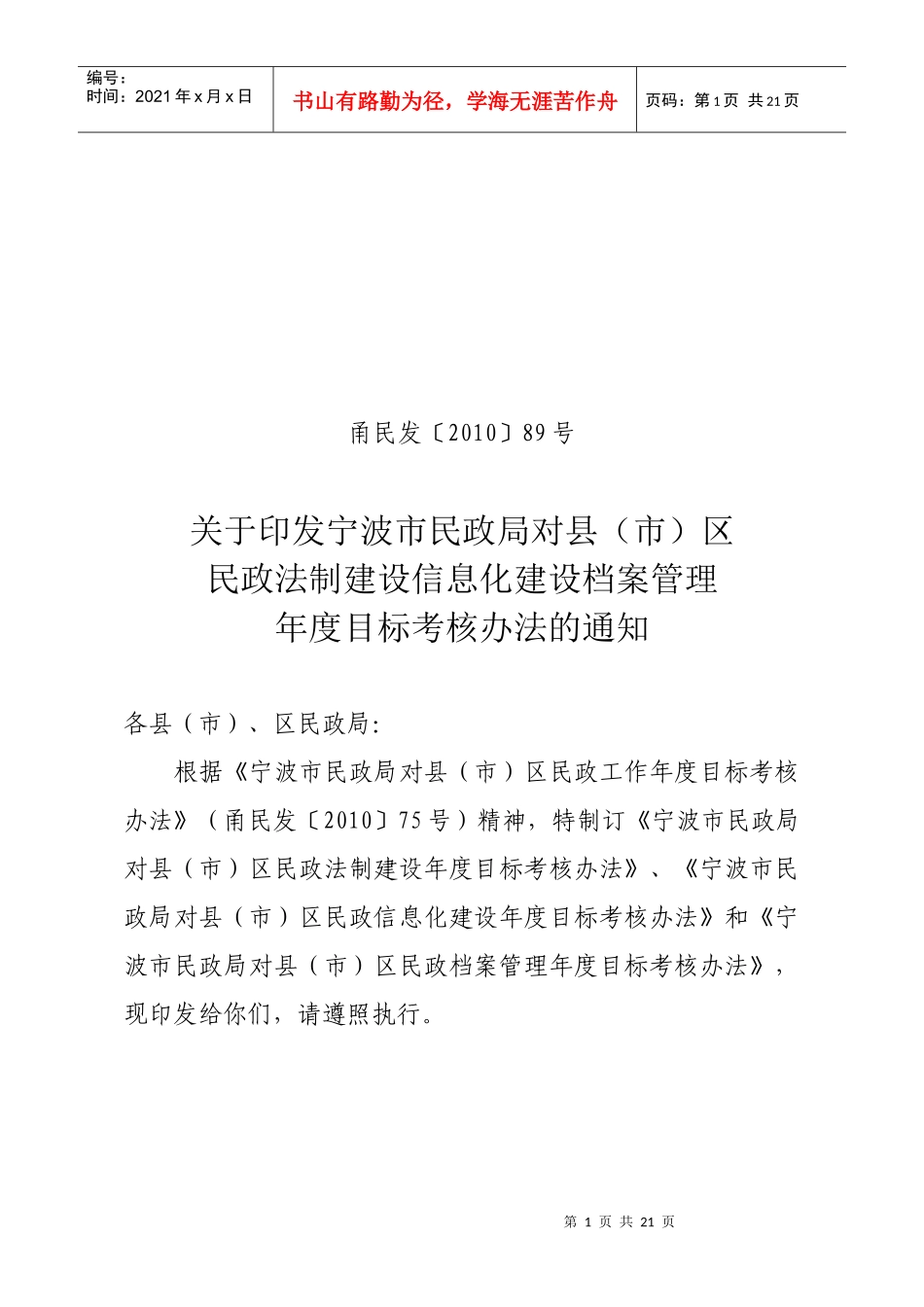 民政行政执法工作目标考核办法_第1页