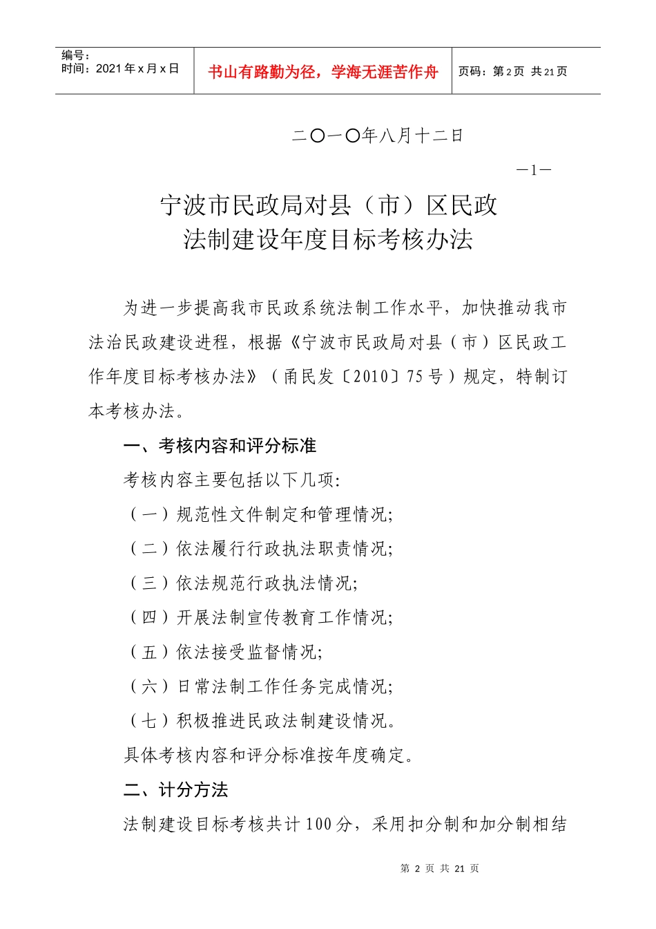 民政行政执法工作目标考核办法_第2页