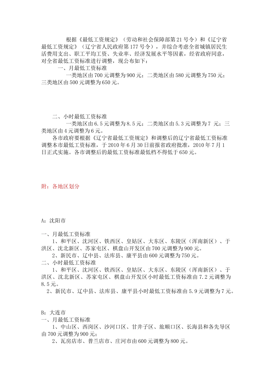 人力资源-XXXX年各地最低工资标准_第3页