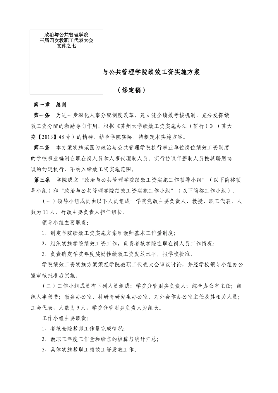 人力资源管理专案研究案例_第1页