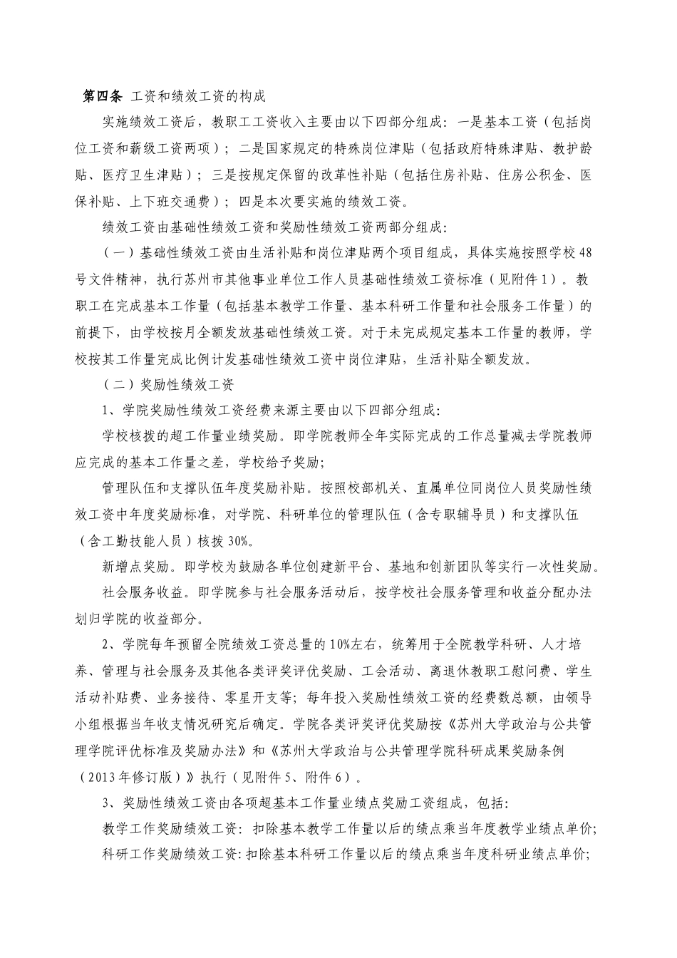 人力资源管理专案研究案例_第2页