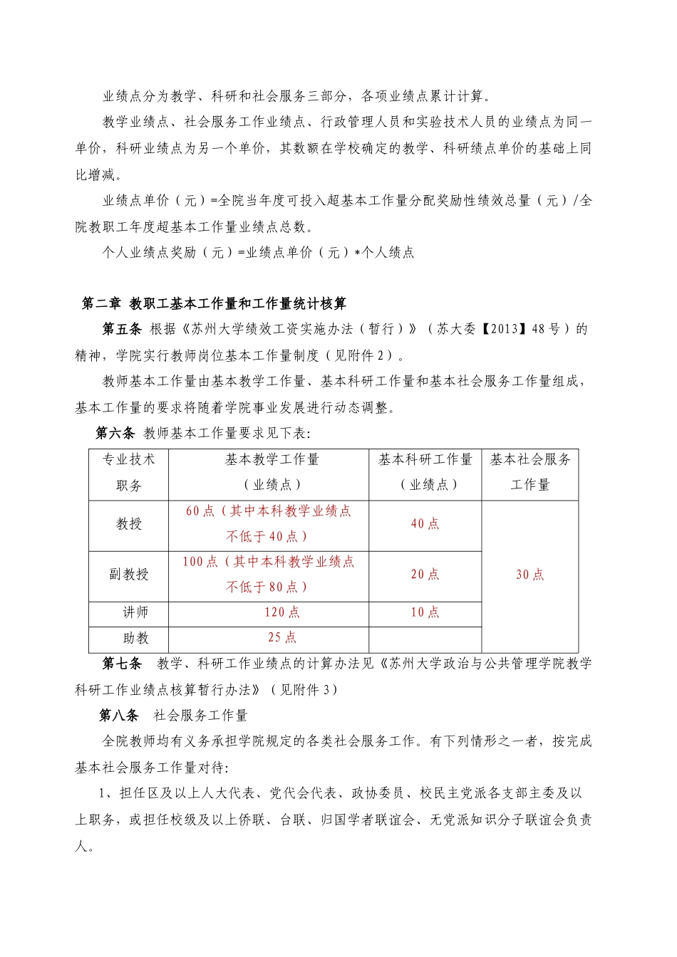 人力资源管理专案研究案例_第3页