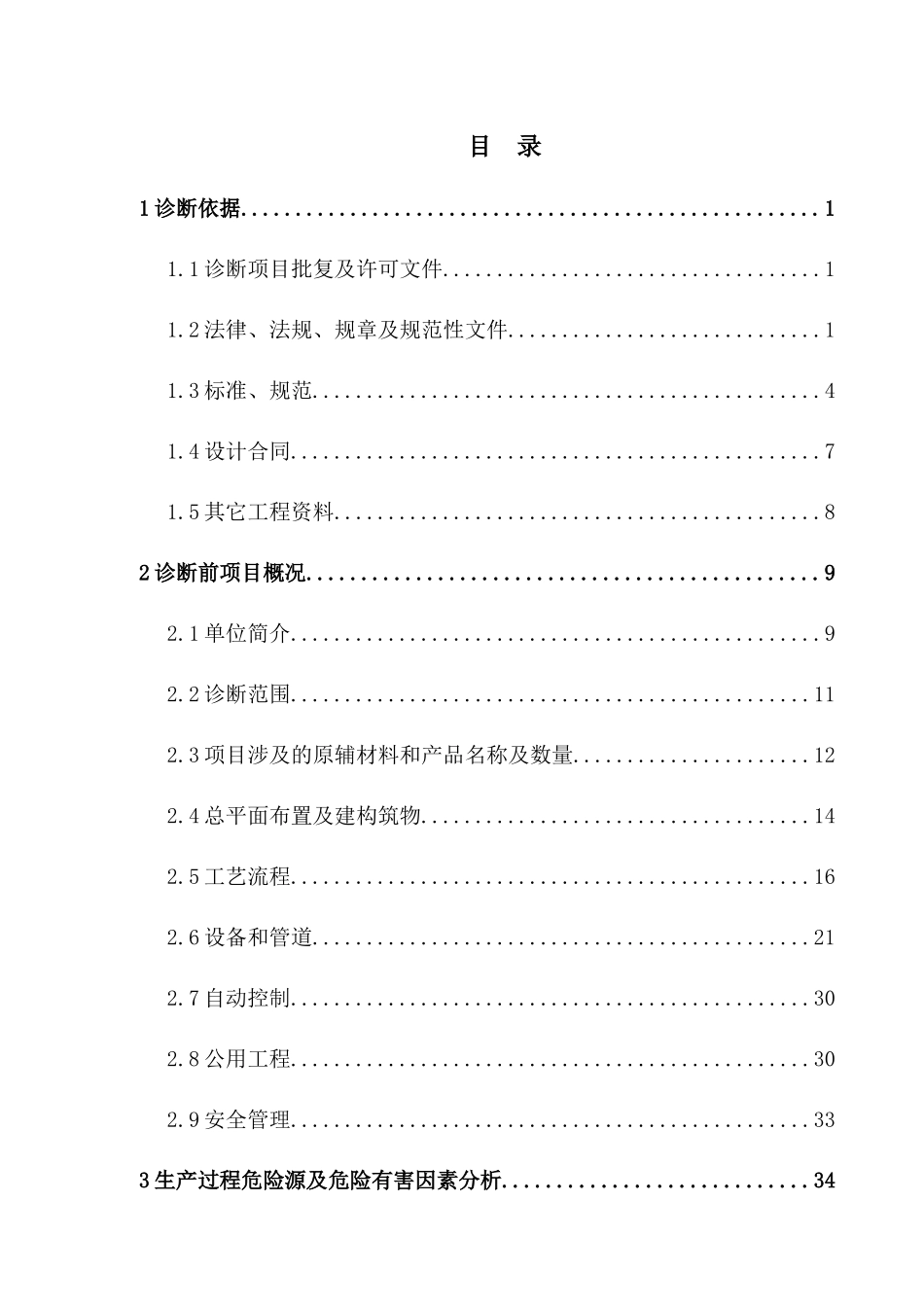 正文(设计诊断)_第1页