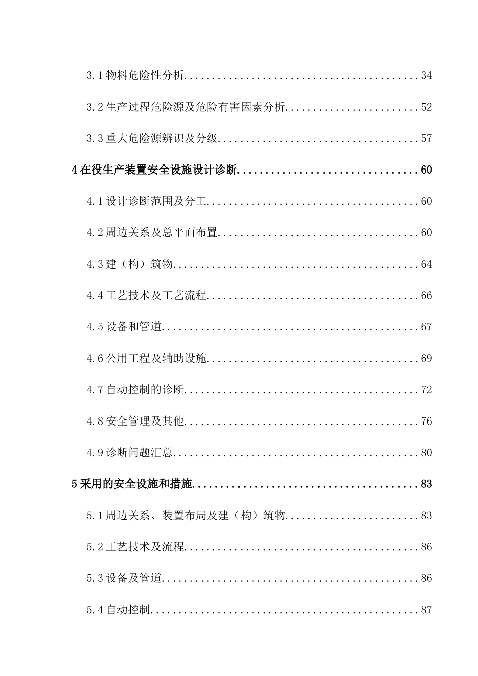 正文(设计诊断)_第2页