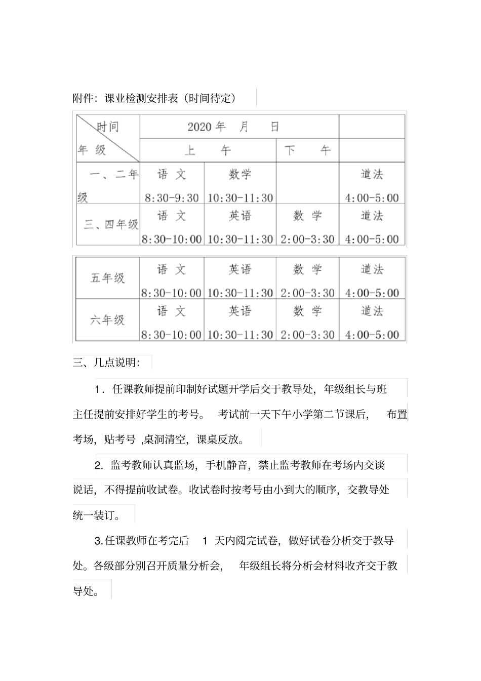 小学新冠疫情期间延迟开学学业检测计划_第3页