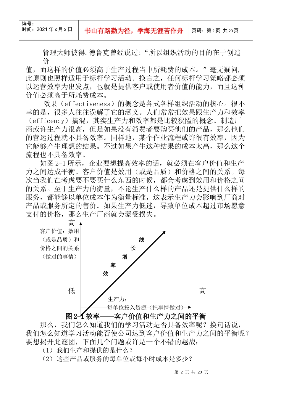 標杆學習-學習策略與標杆流程_第2页
