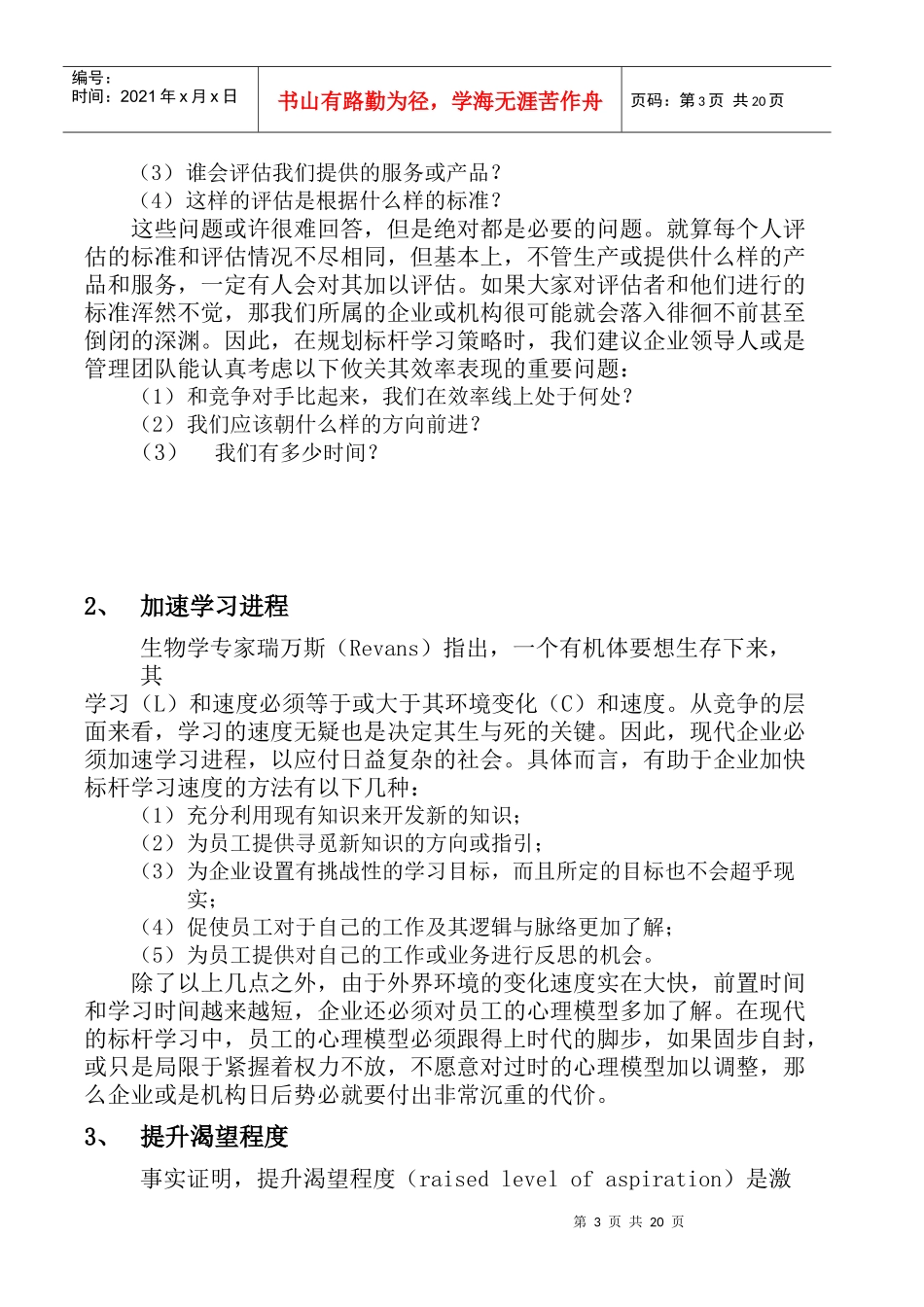 標杆學習-學習策略與標杆流程_第3页