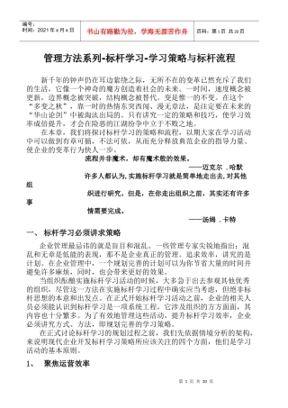 標杆學習-學習策略與標杆流程