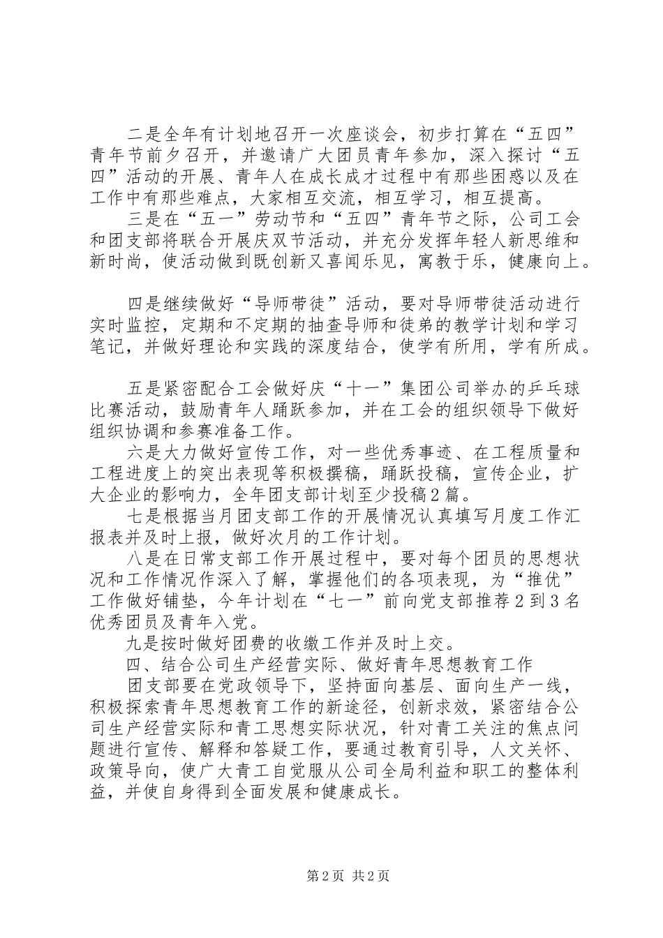 集团公司团支部工作总结_第2页
