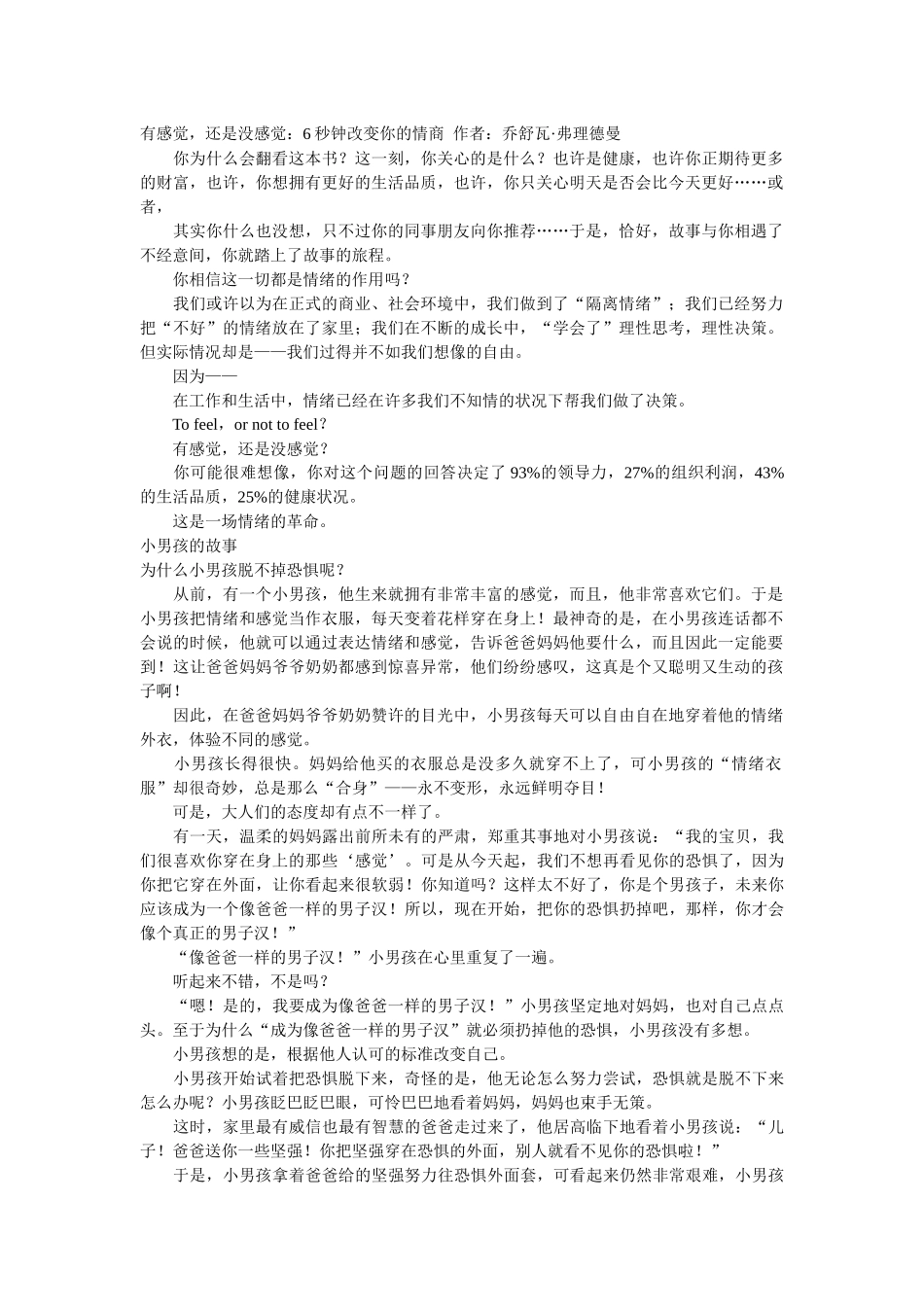 人力资源-6秒钟改变你的情商_第1页