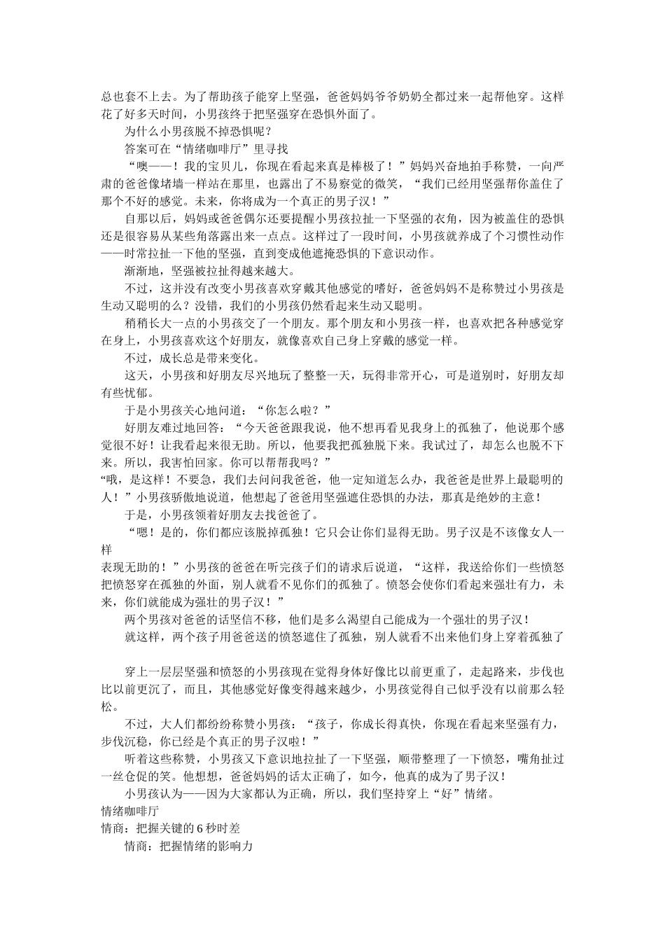 人力资源-6秒钟改变你的情商_第2页