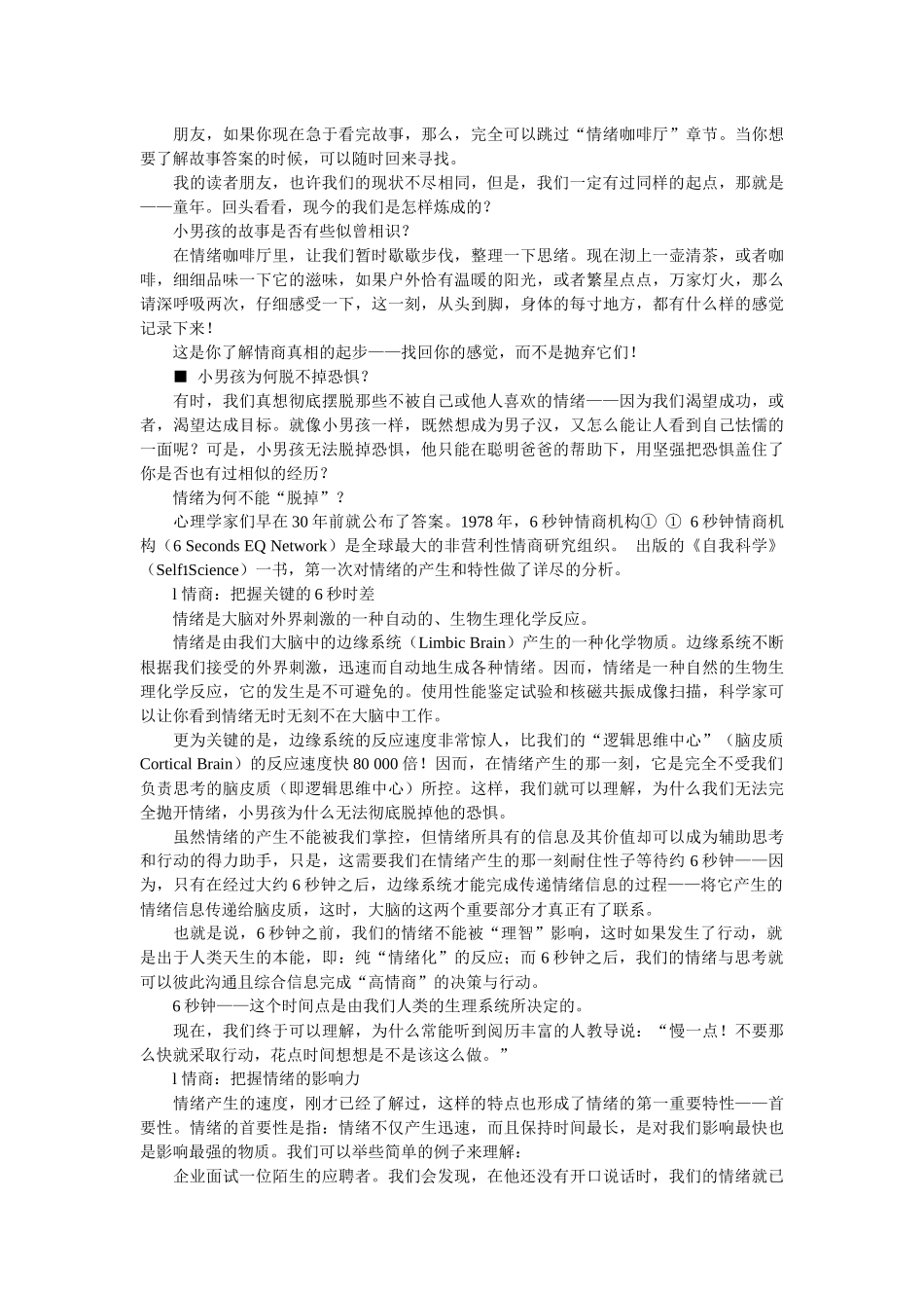 人力资源-6秒钟改变你的情商_第3页