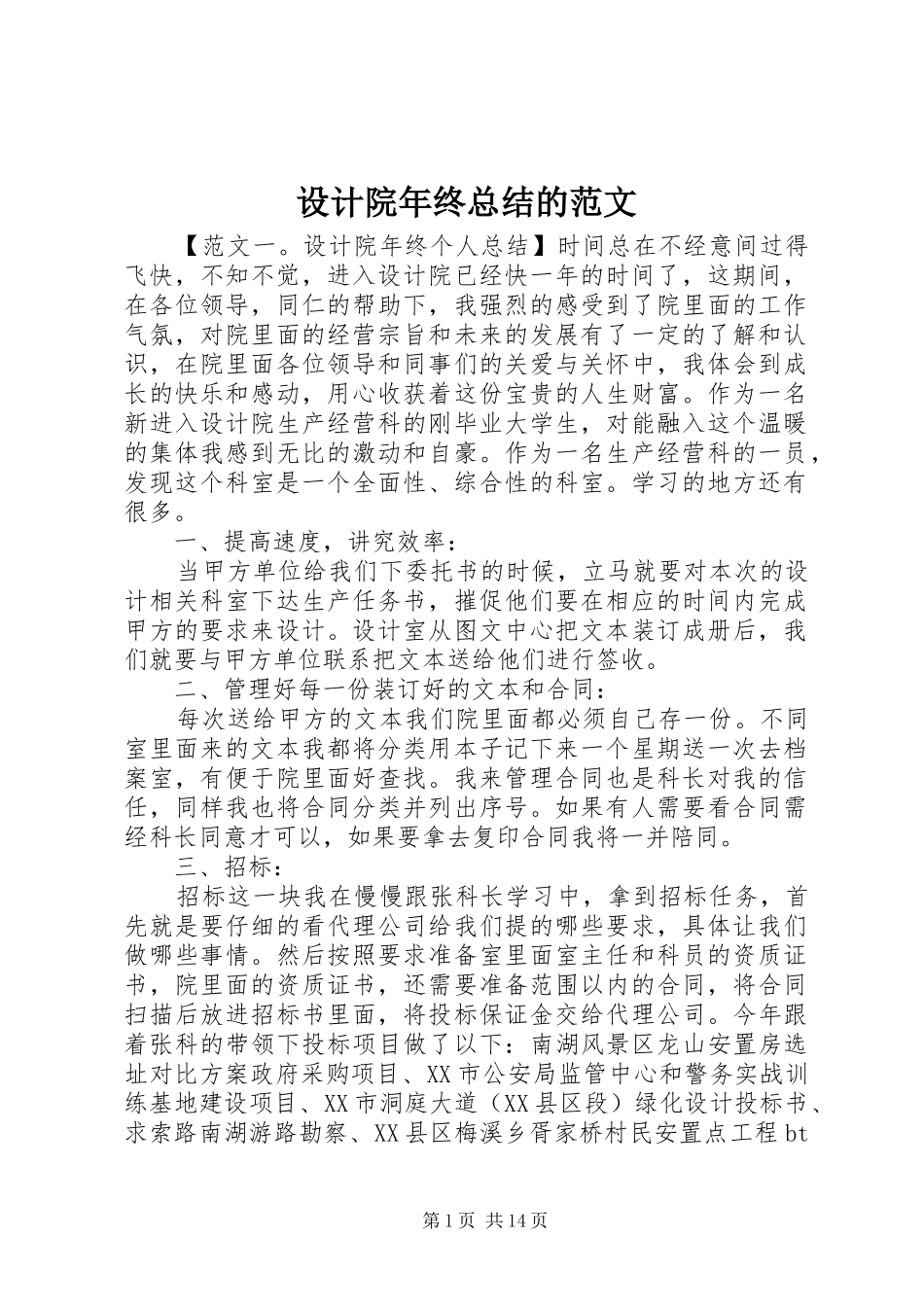 设计院年终总结的范文_第1页