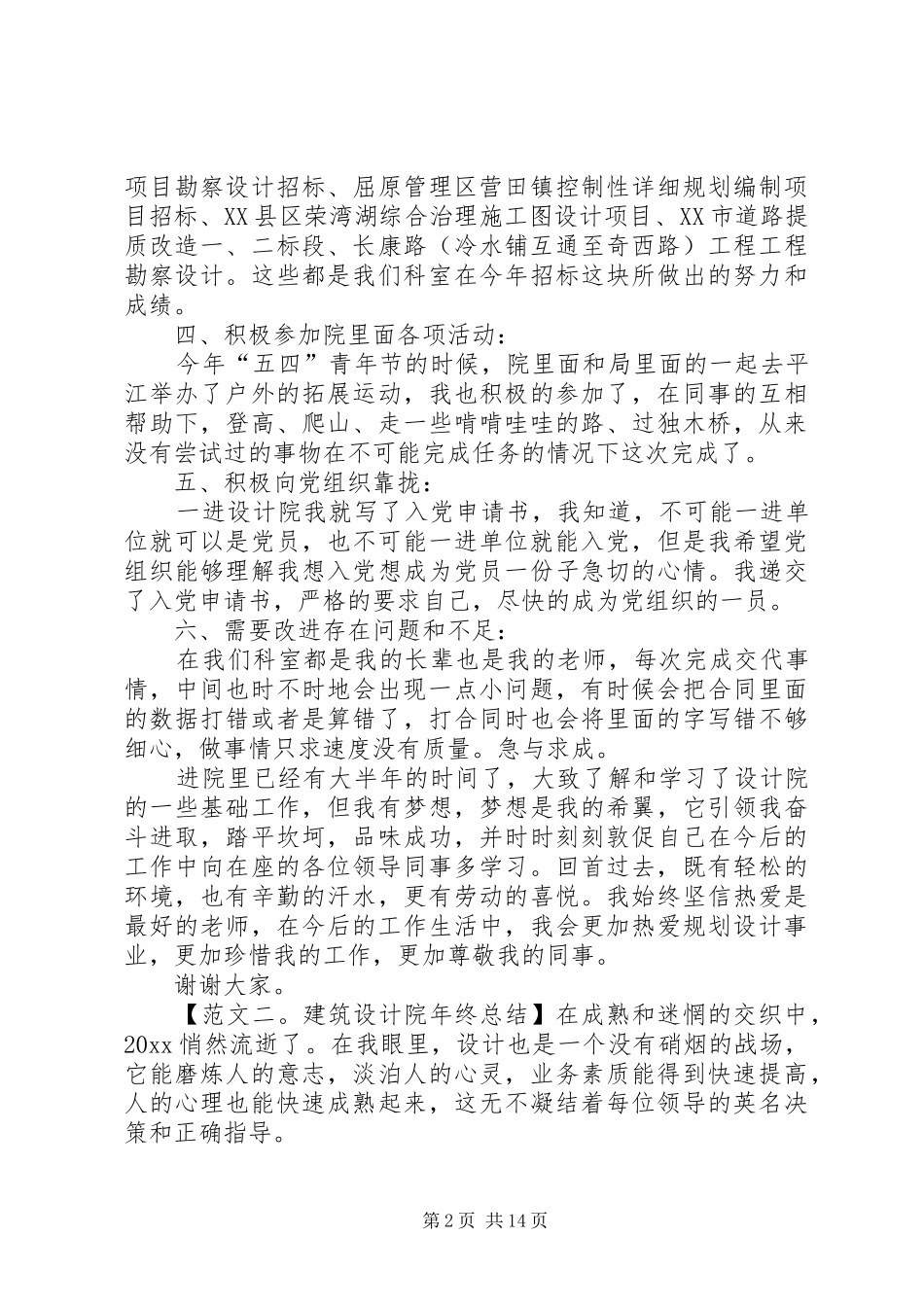 设计院年终总结的范文_第2页