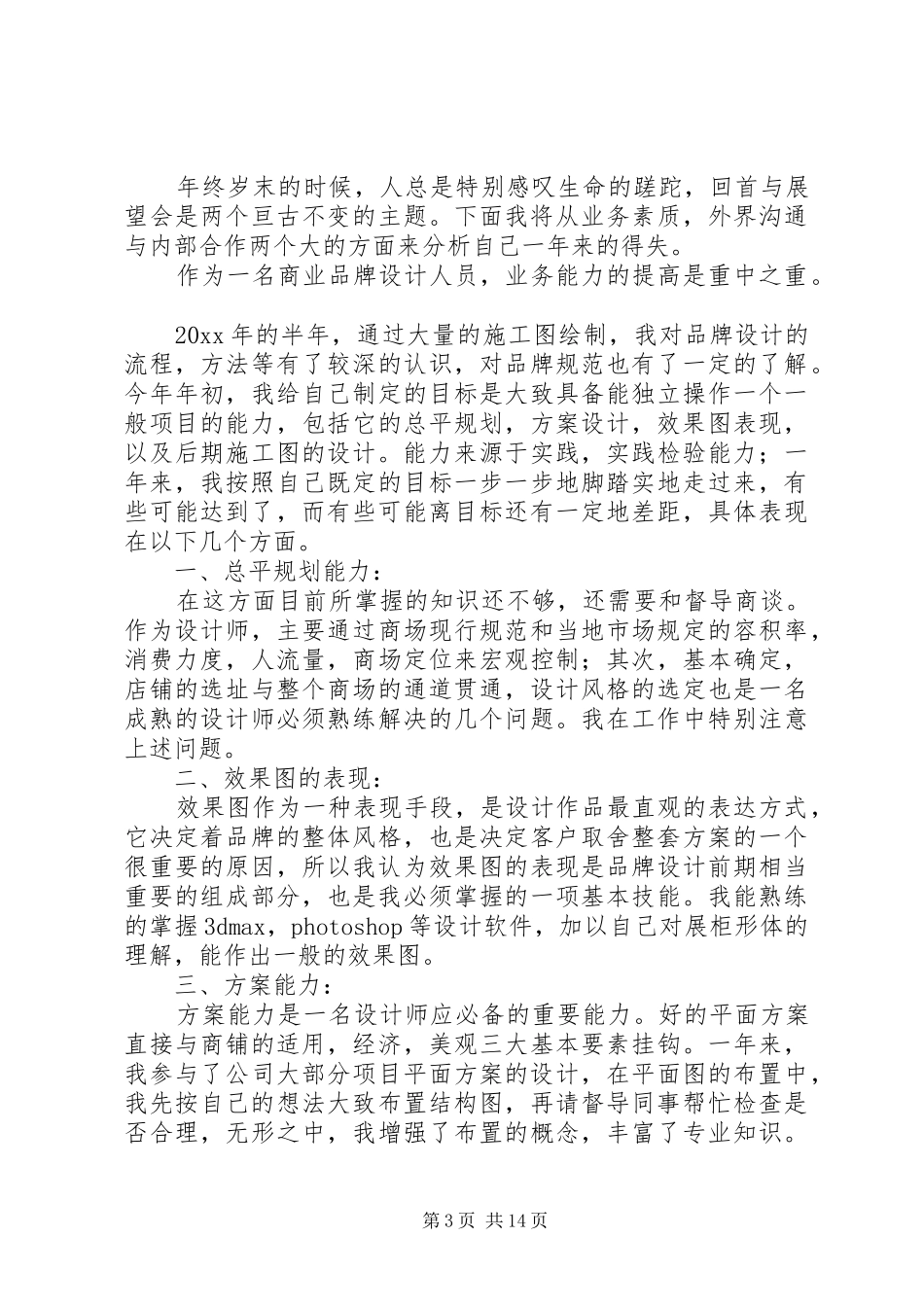 设计院年终总结的范文_第3页