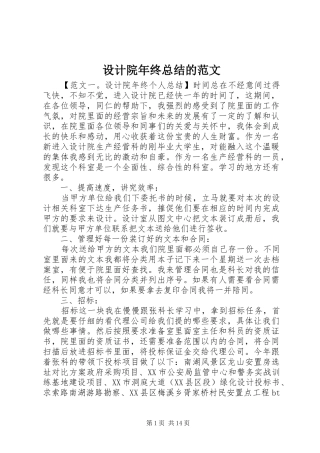 设计院年终总结的范文