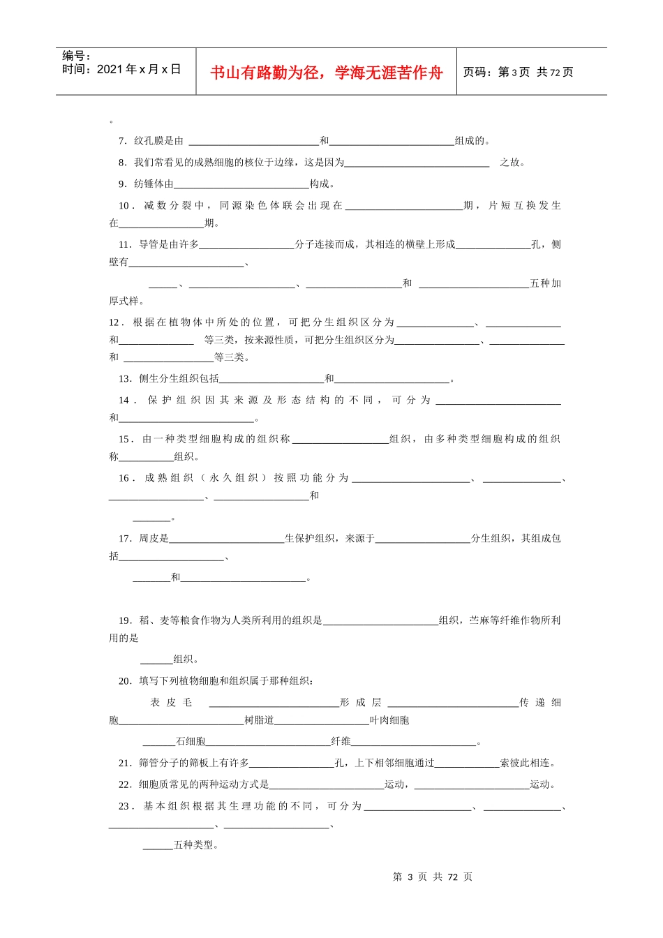 植物细胞与植物组织_第3页