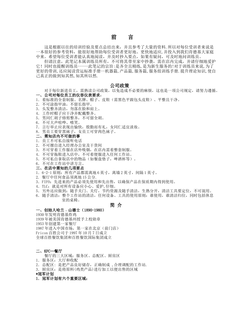 人力资源-KFC肯德基---新员工培训(内部笔记)_第1页