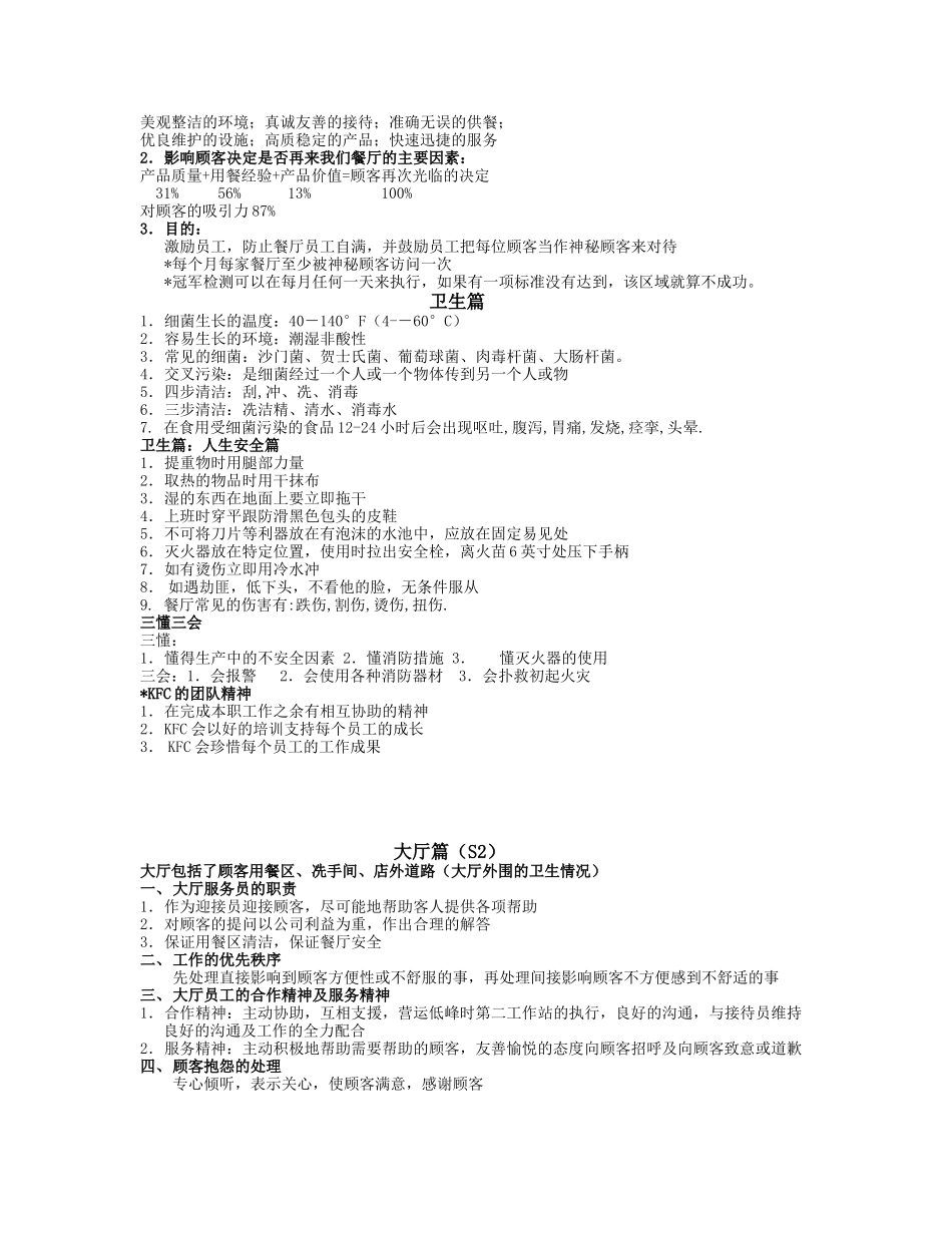 人力资源-KFC肯德基---新员工培训(内部笔记)_第2页