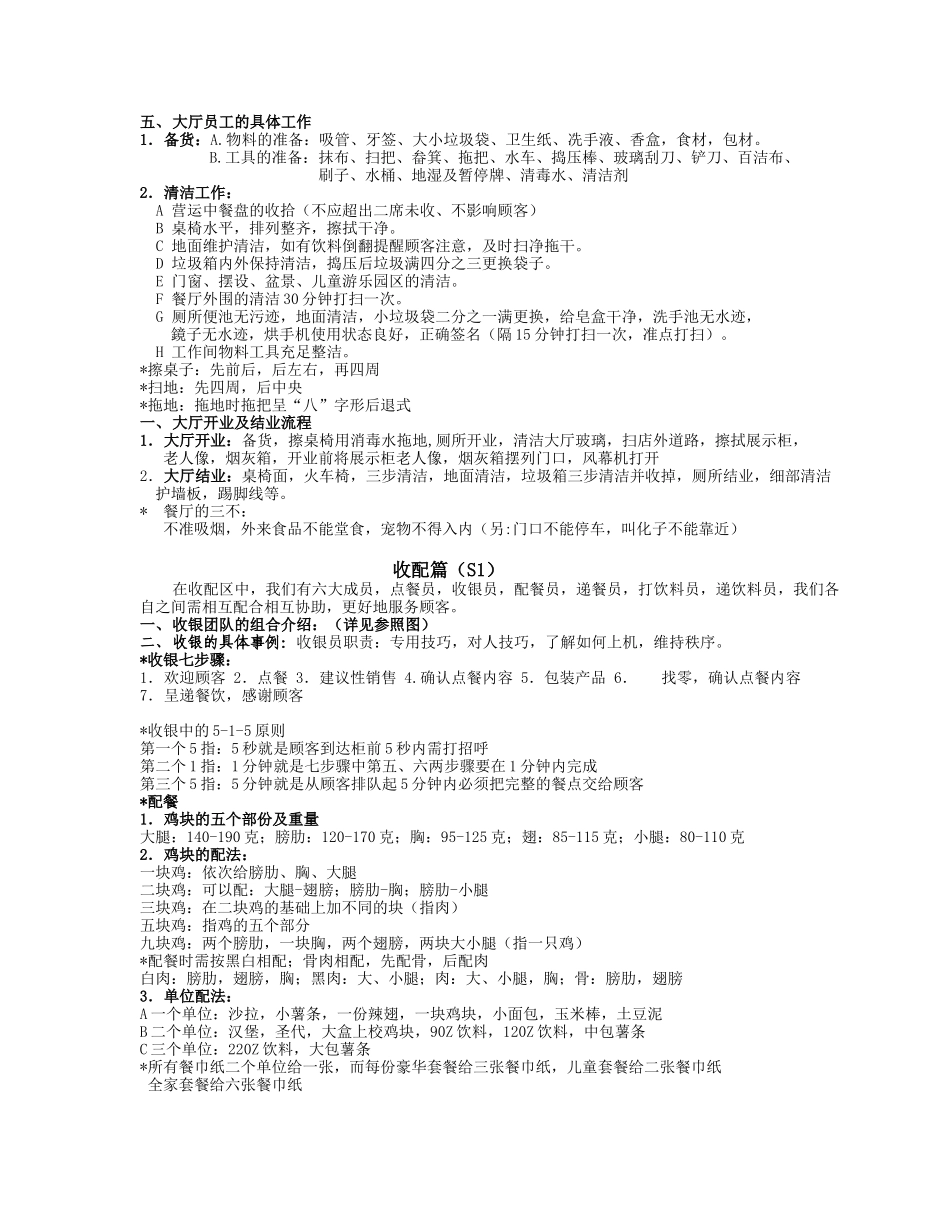 人力资源-KFC肯德基---新员工培训(内部笔记)_第3页