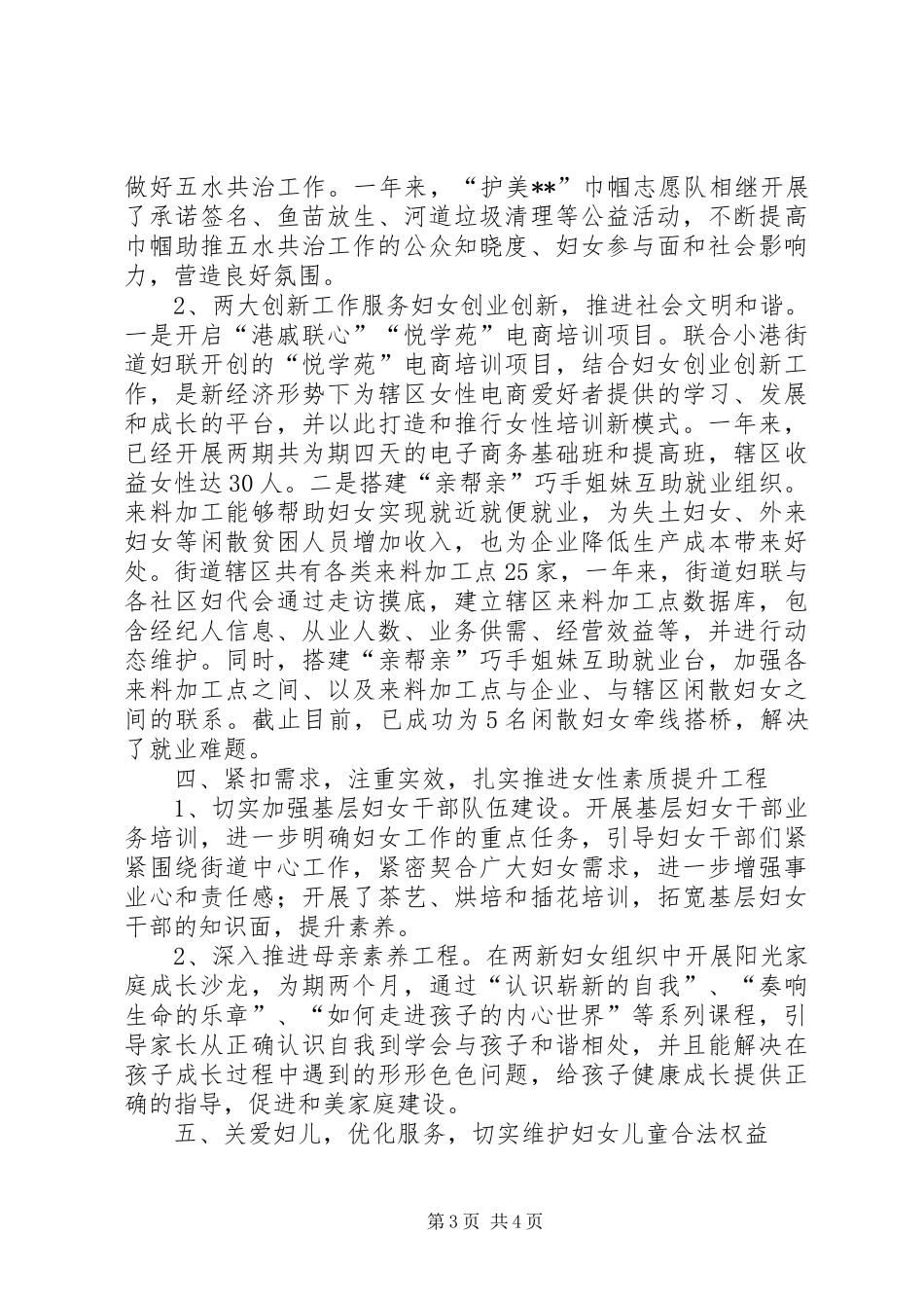 街道妇联XX年度工作总结_第3页