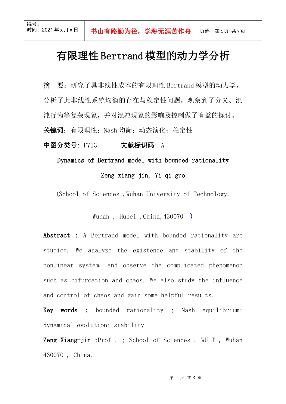 模型的动力学分析_第1页
