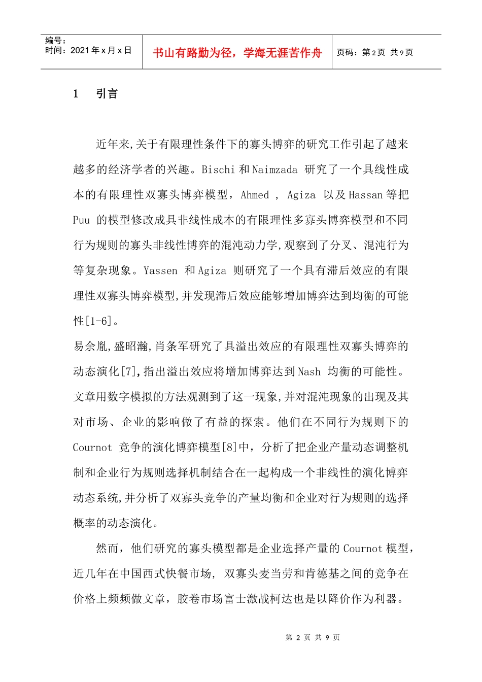 模型的动力学分析_第2页