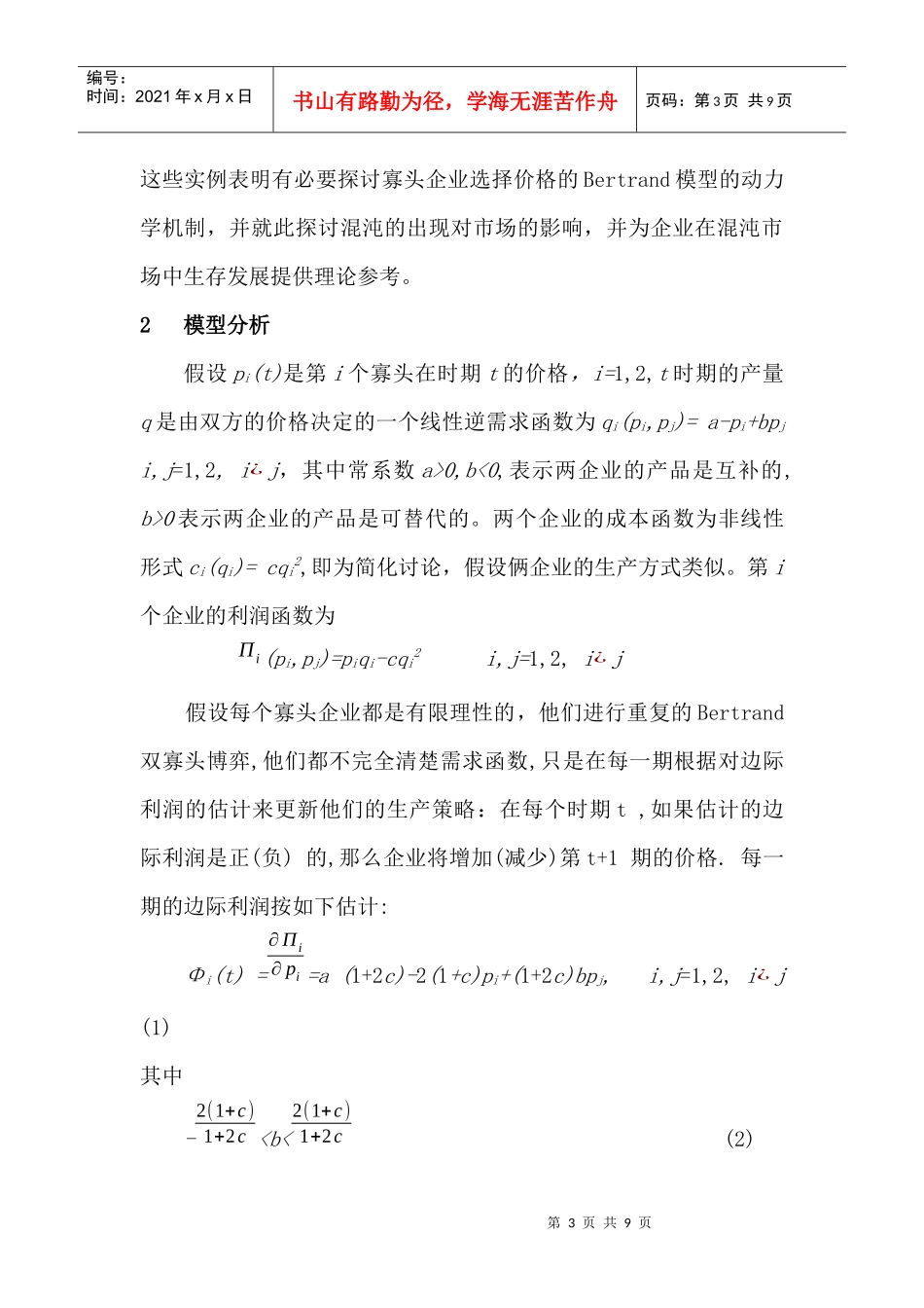 模型的动力学分析_第3页